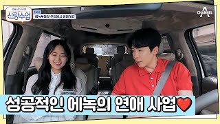 첫 만남부터 번호 교환까지 예감 좋은 에녹의 소개팅 후기♥  요즘남자라이프 신랑수업 121 회 [upl. by Atiseret]