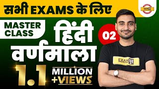 CLASS 02   सभी EXAMS के लिए  HINDI MASTER CLASS  by VIVEK SIR  वर्णमाला [upl. by Sim]