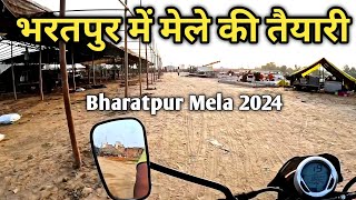 Bharatpur ka mela 2024  bharatpur dashera mela 2024  Jaswant pradarshani bharatpur  mela 2024 [upl. by Renferd261]