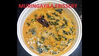 muringayila erissery Malayalam [upl. by August]