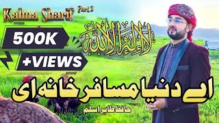 Kalma Paro La ilaha illallah  Heart Touching New Official Video 2023 Recited By Hafiz Tahir Aslam [upl. by Warring]