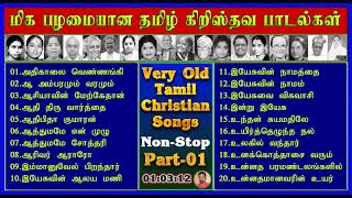 Very Old Tamil Christian Songs  Old Christian Songs Non Stop  Part01 [upl. by Jewett]