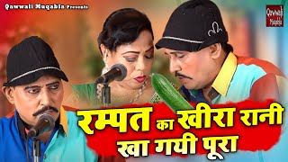 रम्पत हरामी की धमाकेदार नई नौटंकी  बच्चे ना देखे  Rampat Ka Khira Rani Kha Gayi Pura  New Comedy [upl. by Henni]