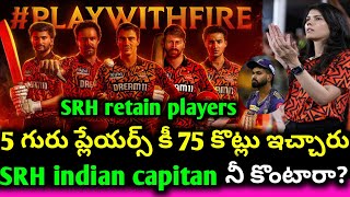 2025 ipl srh retain list  srh captain  cric news telugu channel [upl. by Alia]