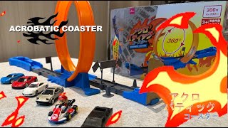 アクロ パティック コースターACROBATIC COASTER 大創玩具！超划算 330円 [upl. by Devaj186]