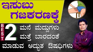 Easy Removal Ringworm Infection at Home  Get Rid of Fungal Infection  Gajakarna in Kannada  ಕಜ್ಜಿ [upl. by Yesoj248]