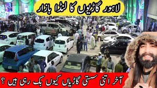 Sunday Car Bazar Samanabad Lahore  لاہور گاڑیوں کا سستا بازار  Low Price Car Market  Used Cars [upl. by Sixel]