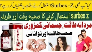 surbex z benefits  surbex z kis time khana chahiye  surbex tablet k faiday  multivitamin tablets [upl. by Ocsic]