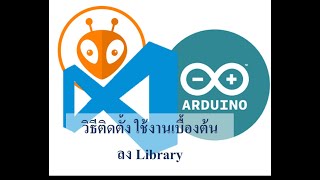 วิธีติดตั้ง VSCODE กับ platformIO การลง Library เพื่อเพิ่มขีดความสามารถเขียนโปรแกรมแทน Arduino [upl. by Edahsalof]