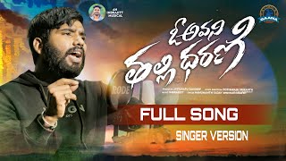 O AVANI THALLI DHARANI NEW LOVE FAILURE FULL SONG 2023  HANMANTH YADAV  GAANA MUSIC  INDRAJITT [upl. by Nythsa]