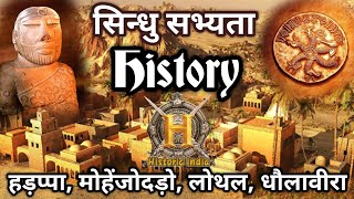 सिन्धु घाटी सभ्यता  Indus valley Civilization  Sindhu Sabhyata  Hadappa Sabhyata  Historic India [upl. by Konrad217]