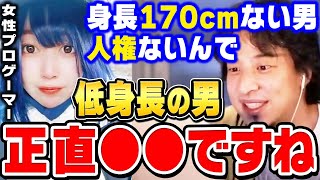 【ひろゆき】身長１７０cm以下の男性は必ず聞いてください。確実に身長を伸ばす方法を教えます。人気女性プロゲーマー たぬかな の炎上発言【 ひろゆき 切り抜き 身長伸ばす方法 契約解除 低身長 論破】 [upl. by Uda]