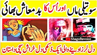 Sachi Kahaniyan Emotional Heart Touching StoryMoral Story in Urdu Hindi Kahani Sachi Kahani141 [upl. by Niawd]