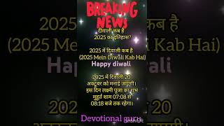 2025main dipawali kabhai dipawaliDiwali special chartdipawali202525 mein Diwali ki tarikhkya hai [upl. by Argus27]