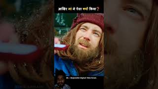 Omg money 💰 movie motivation amazingfacts factsinhindi film shortfeed [upl. by Fons]