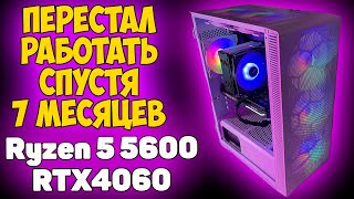 ✅ПК Ryzen 5 5600 и RTX4060  Не работает  Сдохла SSD ADATA LEGEND 750 [upl. by Adnalor]