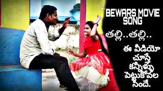 Bewars movie song Emotional videorajandra prasad [upl. by Naryk]