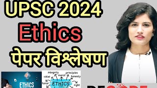 upsc 2024 GS4 Ethics analysis  upsc 2024 ethics Upsc GS4 2024 analysis [upl. by Yelmene382]