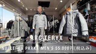 【ARCTERYX 】NUCLEI SV PARKAアークテリクスでもっとも暖かい化繊中綿ジャケットをご紹介します。 [upl. by Ondrea]