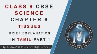 CLASS 9 CBSE SCIENCE CHAPTER 6 TISSUES PART 1  EXPLANATION IN TAMIL [upl. by Pansy]