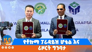 የቶኩማ ፓራዳይዝ ሆቴል እና ሪዞርት ግንባታ [upl. by Idhem]