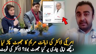 American Doctor Expose Maryum Nawaz Health Issues Report  PMLN News  Pak News Report [upl. by Adnawahs]