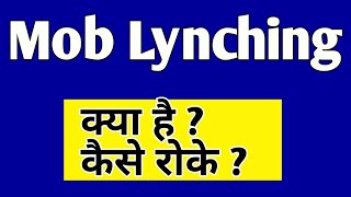 Mob Lynching kya hota hai [upl. by Kori267]