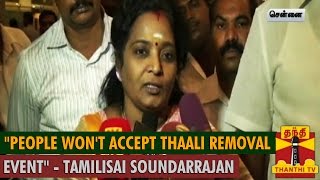 quotPeople wont accept Thaali Removing Eventquot  Tamilisai Soundarrajan  Thanthi TV [upl. by Anaihsat647]