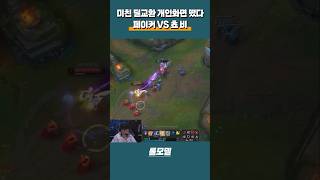 롤드컵 4강 T1 페이커 vs 젠지 쵸비 미친 딜교환 개인화면 떴다 [upl. by Sperry]