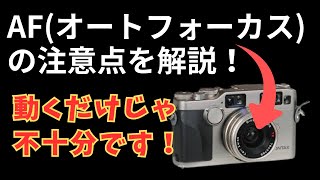 【要注意】オートフォーカス機能のついたレンズの検品について [upl. by Read]