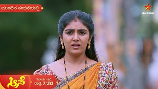 Aase  Ep 312  24 November 2024  Star Suvarna  Mundhina Sanchike [upl. by Kemppe]