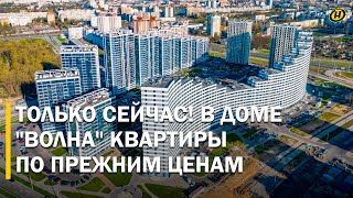 КВАРТИРЫ ПРЯМО ВОЗЛЕ МЕТРО В Minsk World до конца года ожидают несколько крупных открытий [upl. by Odrude]