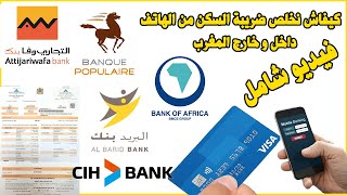 Paiement taxe habitation TSC كيفاش نخلص ضريبة السكن و النظافة [upl. by Deanne59]