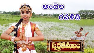 Andela Ravalidhi  Swarnakamalam movie  Venkatesh Bhanu priya  Kuchipudi Dance Cover by siri [upl. by Noll]