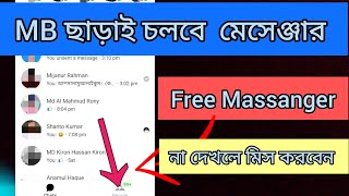 MB ছাড়াই কিভাবে মেসেঞ্জার ব্যাবহার করবেন। free messenger কিভাবে চালাবোfree messenger kivabe chalab [upl. by Lilia]