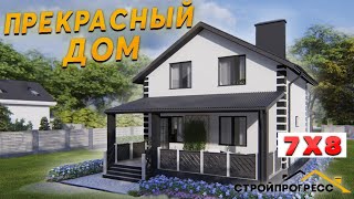 Прекрасный дом на маленький участок Проект дома 7 на 8 с мансардой [upl. by Coop]