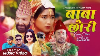 New Teej Song 2080 Baba Chori Shantishre Pariyar Ishwor Singh Ft Guna Gurung Niks Sharma Surbir [upl. by Humo208]