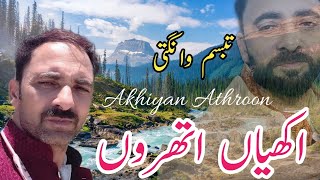 Akhiyan Athroon  Pahari Trending Song  Pahari Song  Gojri Pahari Song  Tabassum wangathi [upl. by Sire856]