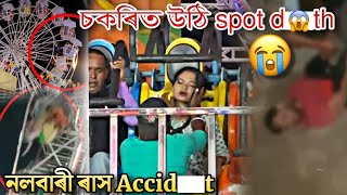 Nalbari Rakh Live ACCIDT 😨😭 2024 [upl. by Brezin]