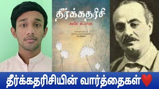 தீர்க்கதரிசி கலீல் ஜிப்ரான்  the prophet by kahlilgibran  tamil book review  Abubacker Official [upl. by Briant]