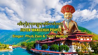 Bhutanese Song Jigten Wangchuk PrayerChoeyang Lyrical Video Phub Zam Tashi Wangdi [upl. by Leann]