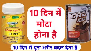 2 Best Mota Hone Ki Dawai Problem  10 दिन में मोटा होना है तो ये 2 प्रोडक्ट के बारे में जान ले [upl. by Tessler]