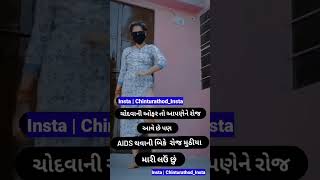 💞Chintan Rathod Gujrati Vlogs Motivational Shayari💞Motivational Gujrati quotes Status shorts viral [upl. by Jannel482]