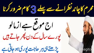 Muharram 2024 Ka Chand Nazar Any Se Pehle Ye 3 Kaam Lazmi Kar Lo Rizq Dolat Ka Powerful Wazifa [upl. by Tnahsarp]