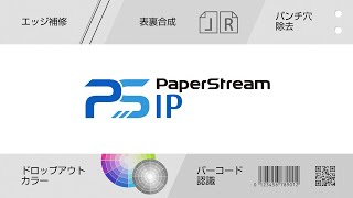 スキャナードライバ「PaperStream IP」機能紹介動画 [upl. by Annairdua]