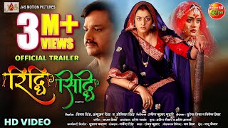 Riddhi Siddhi  रिद्धि सिद्धि  Official Trailer  Gaurav Jha Yamini Singh  Bhojpuri Movie 2024 [upl. by Amikan]