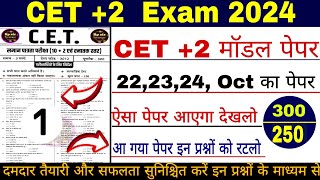 CET 12th level exam 2024  CET Online Classes 2024  CET Online peper 2024  CET Gk Model Peper 2024 [upl. by Lexa818]