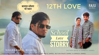 School Love Story  Barma Dhoran No Pyar  12th Love  Singer Rahul Bhuriya New Song 2023 [upl. by Sehcaep328]