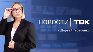 Новости ТВК 29 декабря 2023 подготовка к Новому году катки и тулунский маньяк [upl. by Leroy]