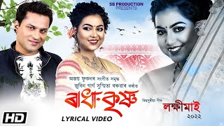 Radha Krishna  Zubeen Garg  Sushmita Baruah  Ajoy Phukan  Lyrical  New Assamese Song 2022 [upl. by Dorella598]